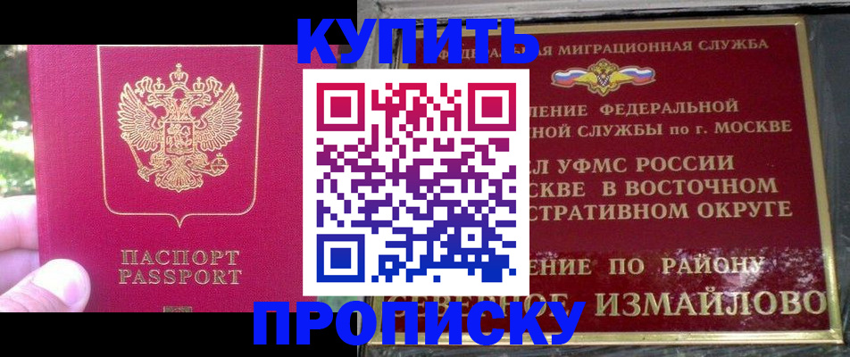 прописка паспорт в Шахтах