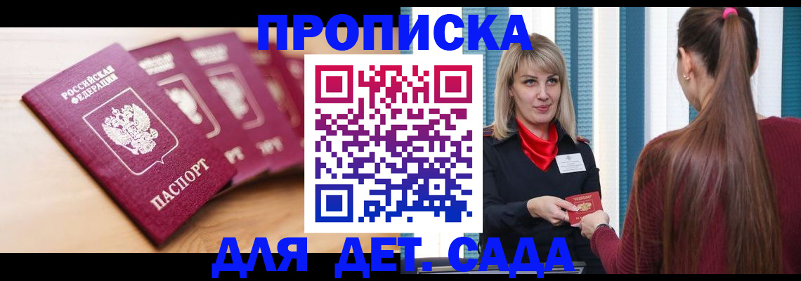 прописка законно в Шахтах