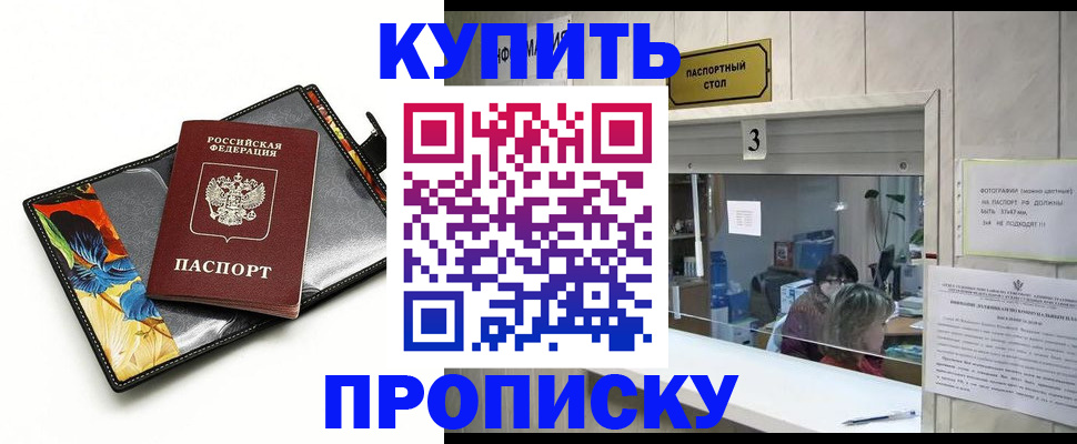 прописка регистрация в Шахтах