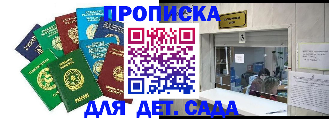 временная регистрация в Шахтах