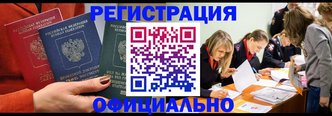 прописка для военкомата в Шахтах